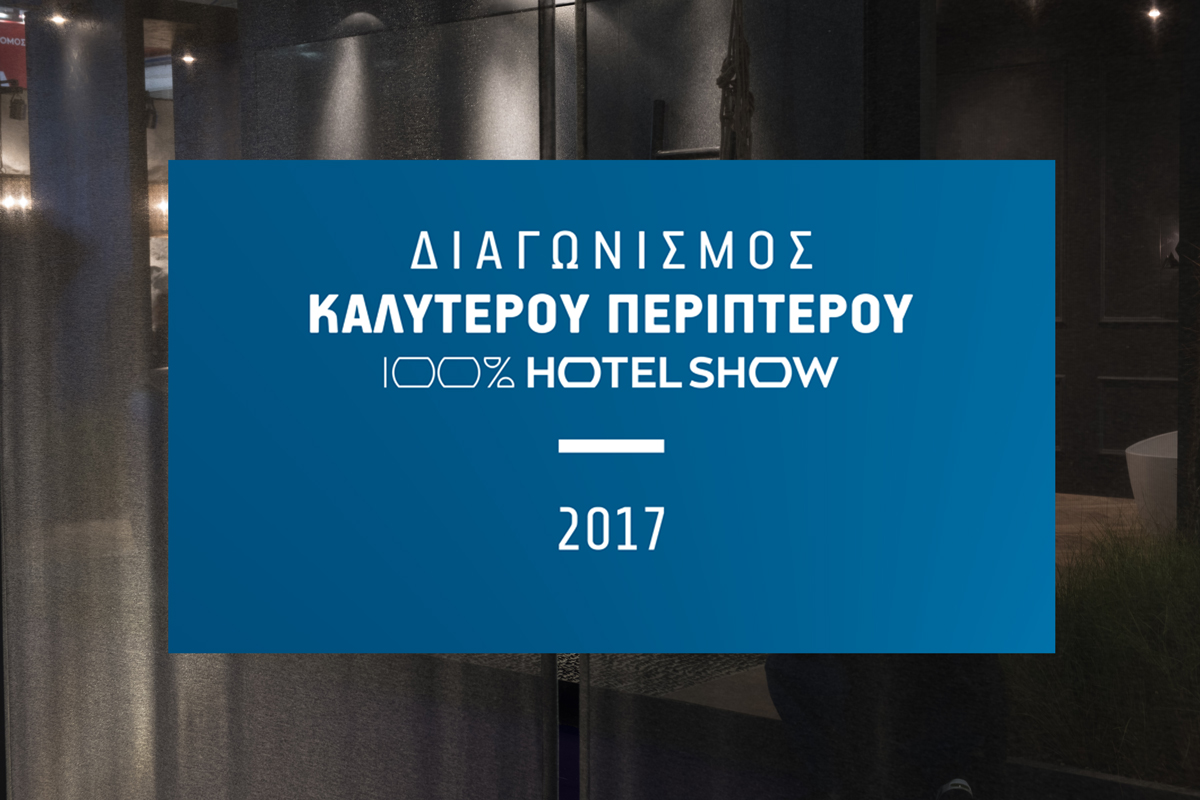 Τα καλύτερα περίπτερα του 100% Hotel Show 2017