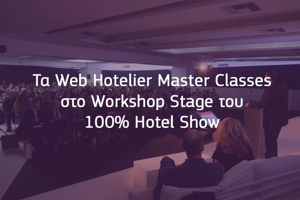 Τα WebHotelier Master Classes, για πρώτη φορά στο Workshop Stage του 100% Hotel Show