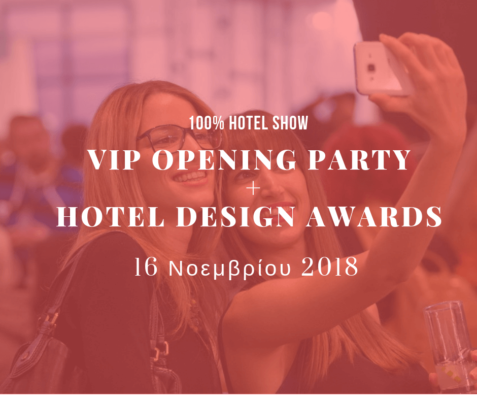 Μάθετε για το VIP Opening Party του 100% Hotel Show 2018 και την τελετή απονομής των Hotel Design Awards