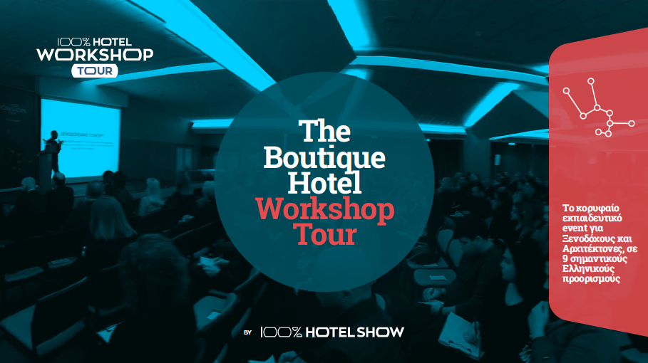 The Boutique Hotel Workshop Tour 2019: Όλα όσα  χρειάζεται να ξέρετε