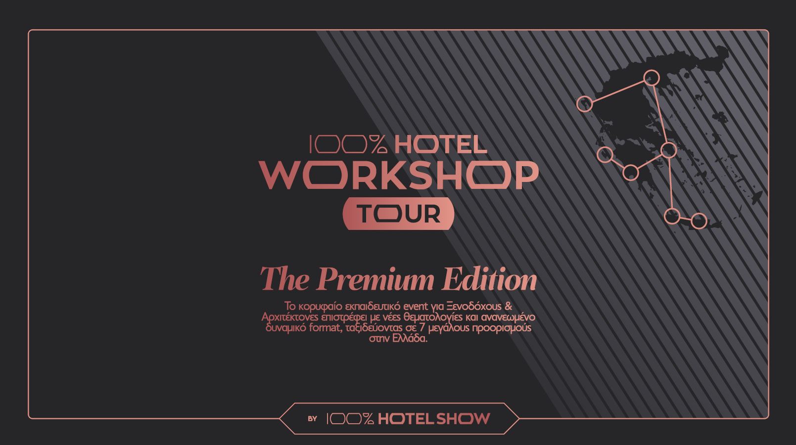 Το 100% Hotel Workshop Tour επιστρέφει σε 7 Ελληνικούς προορισμούς!