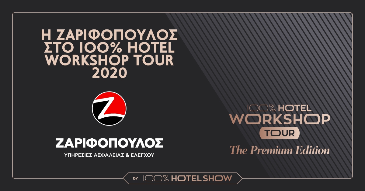 Η ΖΑΡΙΦΟΠΟΥΛΟΣ Α.Ε. συμμετέχει ως Silver Sponsor στο 100% Hotel Workshop Tour – The Premium Edition