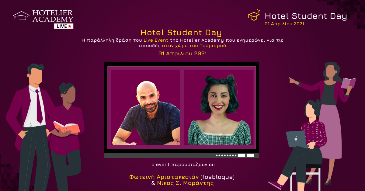 Το πρώτο Hotel Student Day θα πραγματοποιηθεί την Πέμπτη 01 Απριλίου 2021, από τη Hotelier Academy!