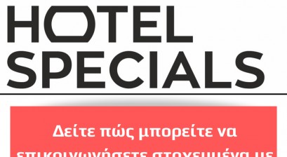 100% Hotel Specials: Στοχευμένη δυνατότητα επικοινωνίας με τον Ξενοδοχειακό κλάδο