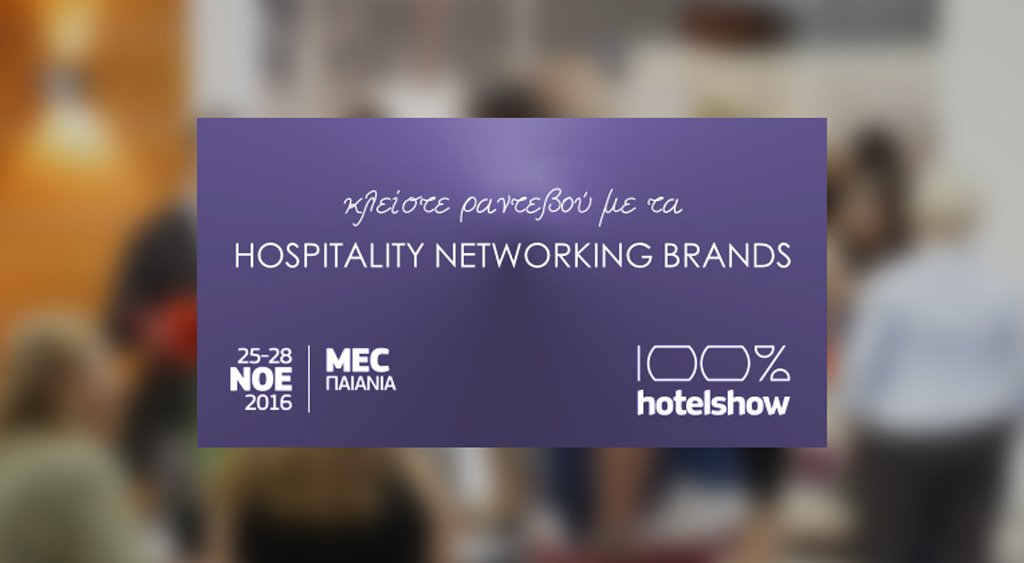 Arrange an appointment with the Hospitality Networking Brands in 100% Hotel Show