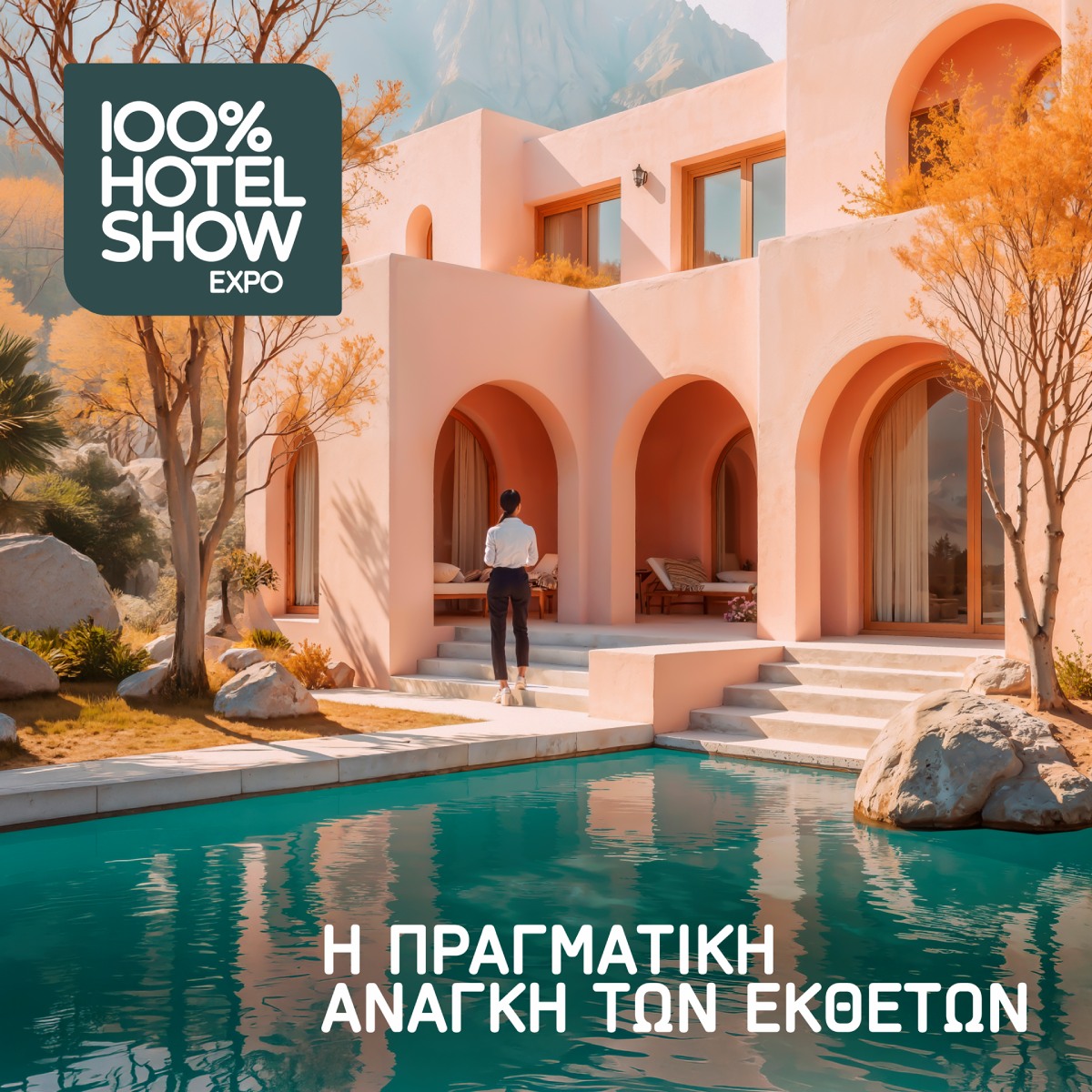 Από Εκθέτης σε Ξενοδοχειακό Expert: Τα 5 σημεία αλλαγής στο 100% Hotel Show το 2026