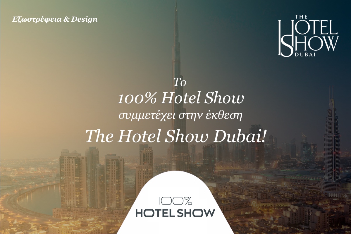 To 100% Hotel Show πηγαίνει στο Dubai, στο πλαίσιο της καμπάνιας Greeks Teach Hospitality!